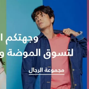 افضل عروض نمشى السعودية وكود خصم نمشي السعودية عبر اخصملى 25%